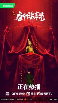 Постер «Странная легенда династии Тан»