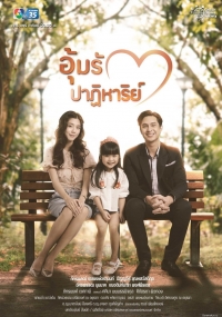 Постер «Чудо рождения»