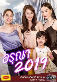 Постер «Аруна»