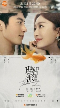 Постер «Рациональная жизнь»