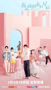 Постер «Ты - моя вечная звезда»