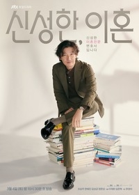 Постер «Священный развод»