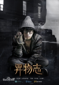 Постер «Записки о странных вещах»