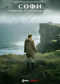 Постер «Софи: убийство в Западном Корке»