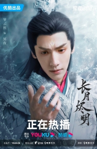 Постер «Светлый пепел луны»