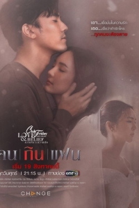 Постер «Пятничный клуб 14 - Любовь и вера: Карма или судьба»