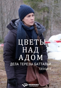 Постер «Цветы над адом: дела Терезы Баттальи»