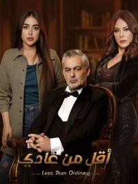 Постер «Меньше чем обычно»