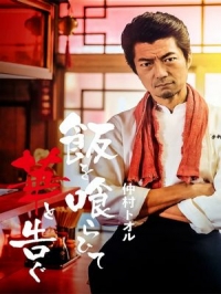 Постер «Ешьте рис смотря на цветы»