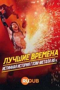 Постер «Лучшие времена: Истинная история глэм-метала 80-х»