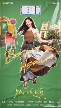 Постер «Начать сначала (2024)»