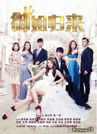 Постер «Королева возвращается»