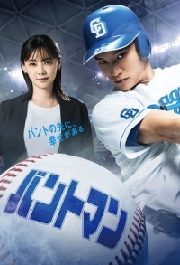 Постер «Бунтмэн»