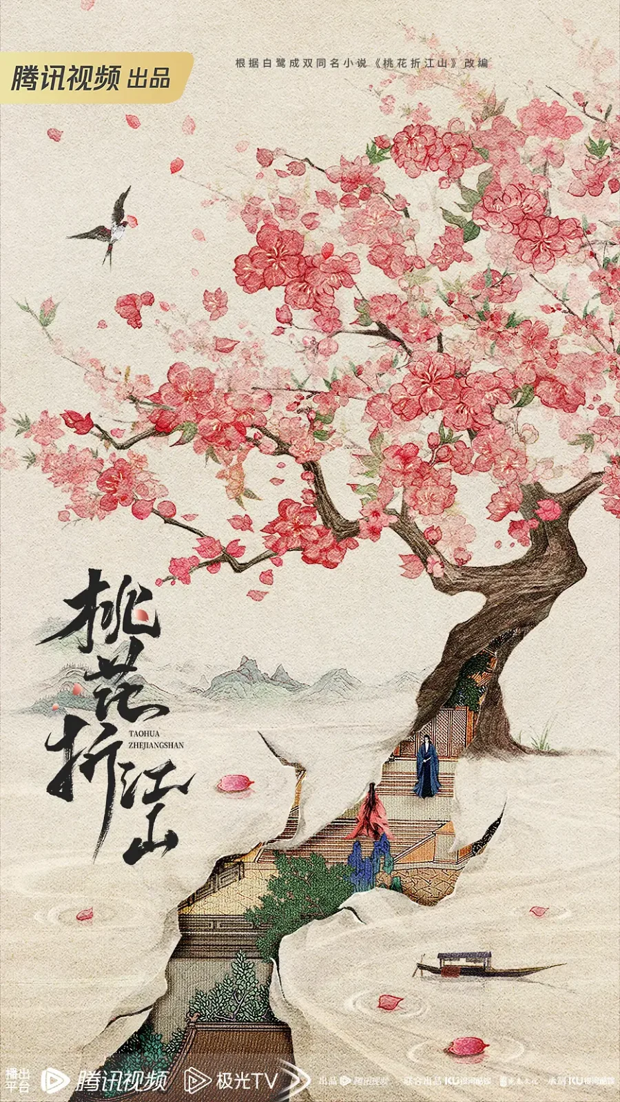 Постер «Страна в цветах персика»