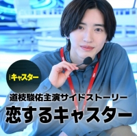 Постер «Влюбленный ведущий»