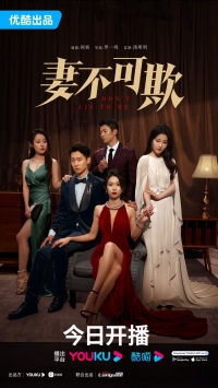 Постер «Не лги мне»