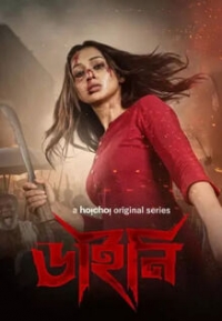 Постер «Охота на ведьм (2025)»