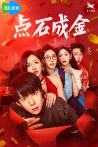 Постер «И камни станут золотом»