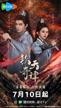 Постер «Странные истории императора»