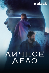 Постер «Личное дело (Португалия)»