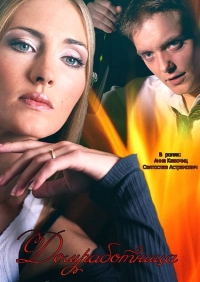 Постер «Домработница (2015)»