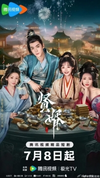 Постер «Королевский выскочка»