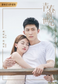 Постер «Мы молоды»