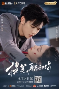 Постер «Перепишу свою судьбу»