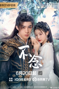 Постер «Влюбиться в божество»