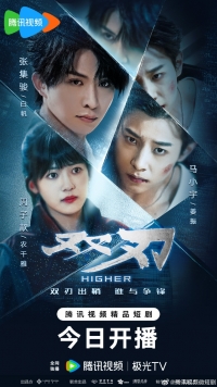 Постер «Двойное лезвие»