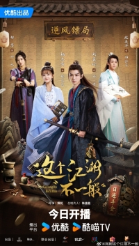 Постер «Этот непростой мир»