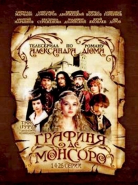 Постер «Графиня де Монсоро»