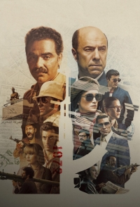 Постер «Сеть шпионов»