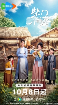 Постер «Скромное счастье»