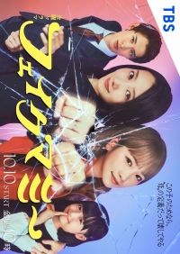 Постер «Фальшивая мама»