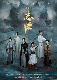 Постер «Немыслимое: Странные истории»