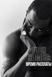 Постер «Шон Комбс: Время расплаты»