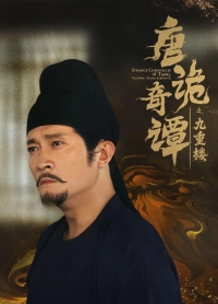 Постер «Странные истории династии Тан: Девятиэтажная башня»