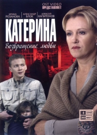 Постер «Катерина»