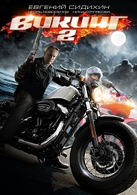 Постер «Викинг»