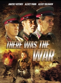 Постер «И была война»