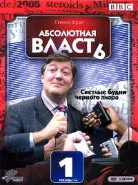 Постер «Абсолютная власть»