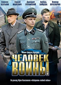 Постер «Человек войны»