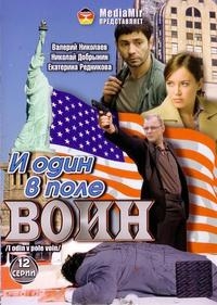 Постер «Русские в городе ангелов»