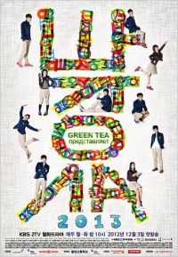 Постер «Школа 2013»