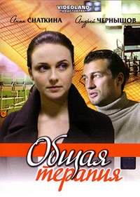 Постер «Общая терапия»