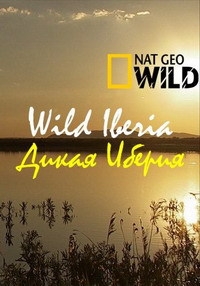 Постер «Дикая Иберия»