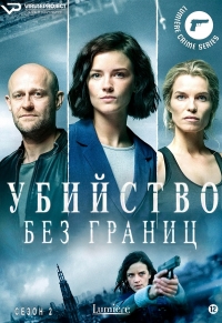 Постер «Убийство без границ»